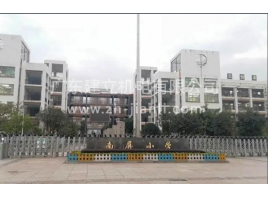 南屏小学